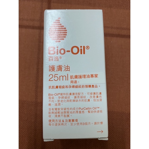 百洛bio-oil護膚油