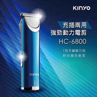 【公司貨含稅】KINYO 耐嘉 充插兩用強勁動力電剪 電動理髮器 電動剪髮器 1入 HC-6800