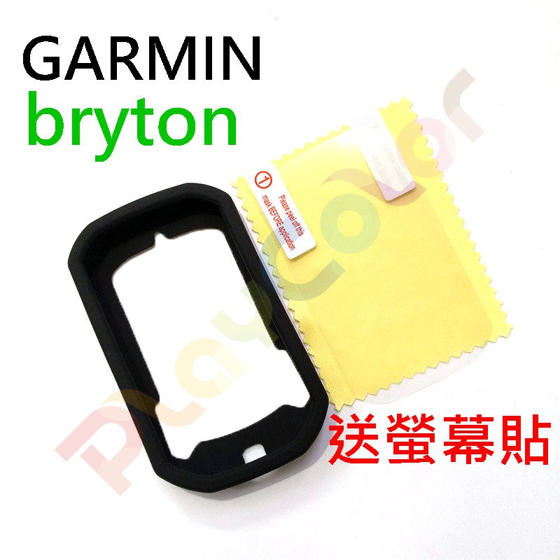 【GARMIN bryton 保護套 送螢幕貼】420 320 15 NEO edge 530 130 830