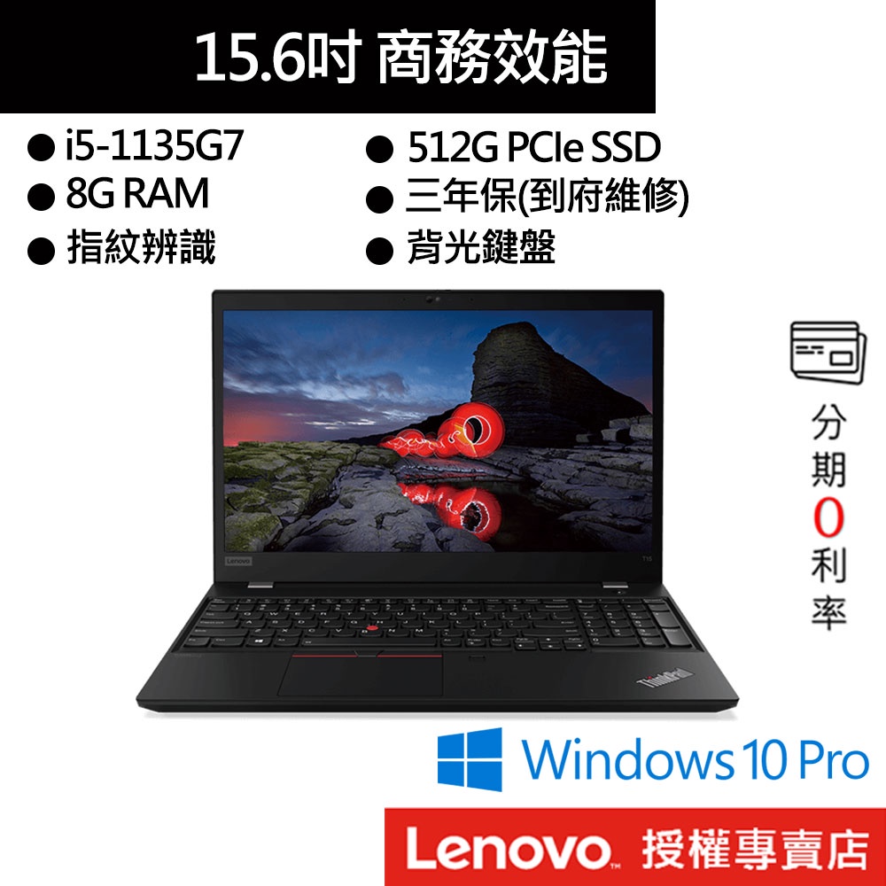 Lenovo 聯想 ThinkPad T15 Gen2 i5/8G/512GB SSD/15吋 商務筆電[聊聊再優惠]