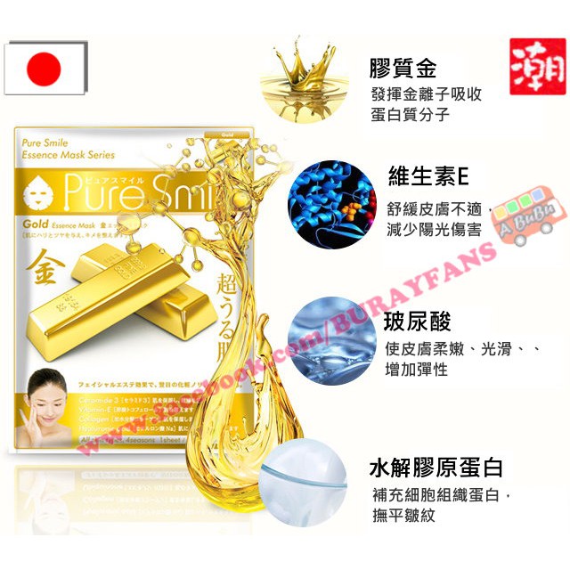 [B&amp;R快件]日本Pure Smile金條黃金面膜