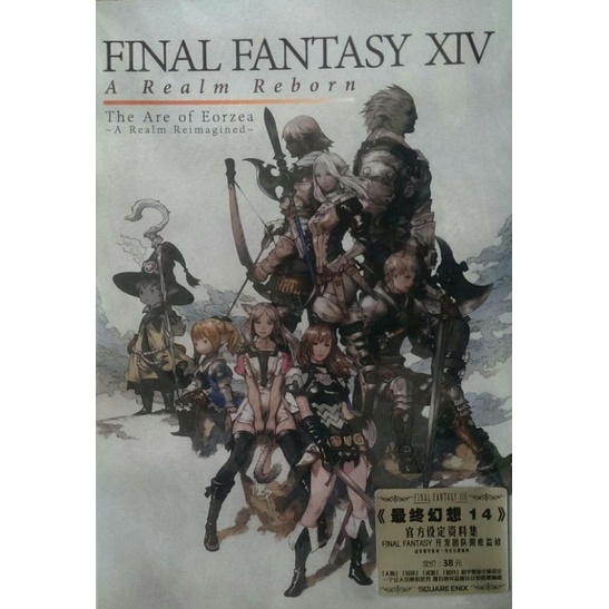 太空戰士14官方設定資料集 蝦皮購物