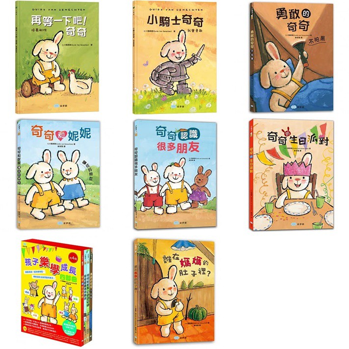 小騎士奇奇：我會勇敢(精裝)