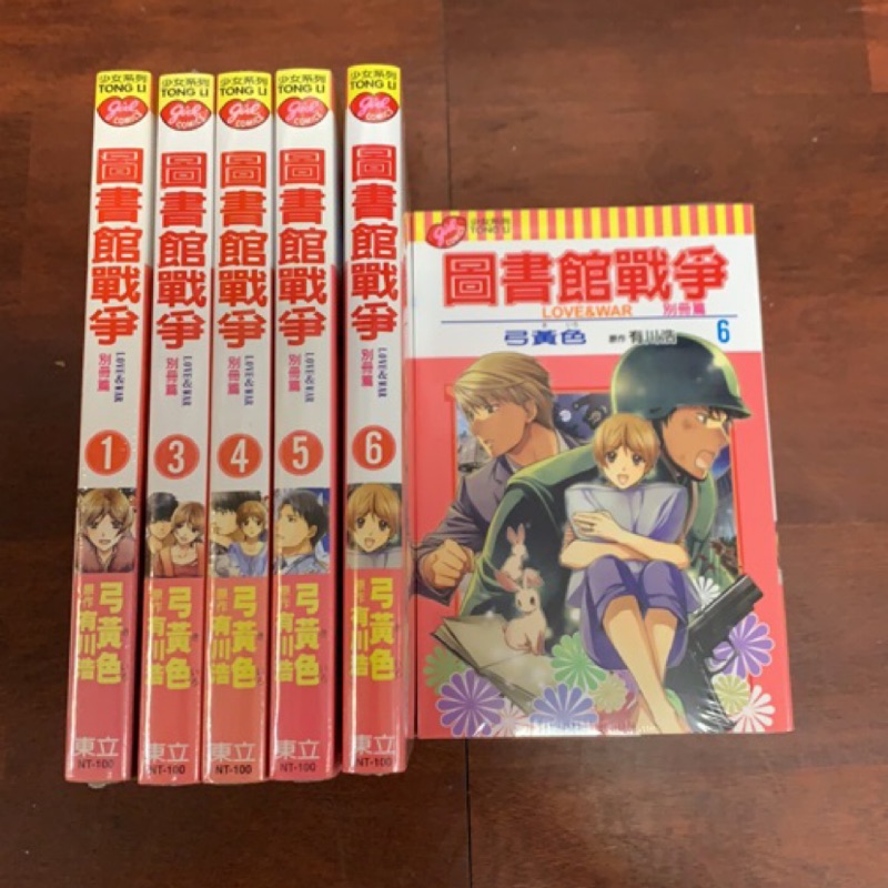 小青蛙 圖書館戰爭love War 別冊篇01 07 送尼采書套作者 弓黃色 弓きいろ 有川浩 蝦皮購物