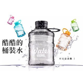 迷你桶裝水壺 650 ML/水瓶/原創/贈品/禮品/環保水瓶/創意生活/簡約/送禮/大人/小孩/新奇/環保材質/運動