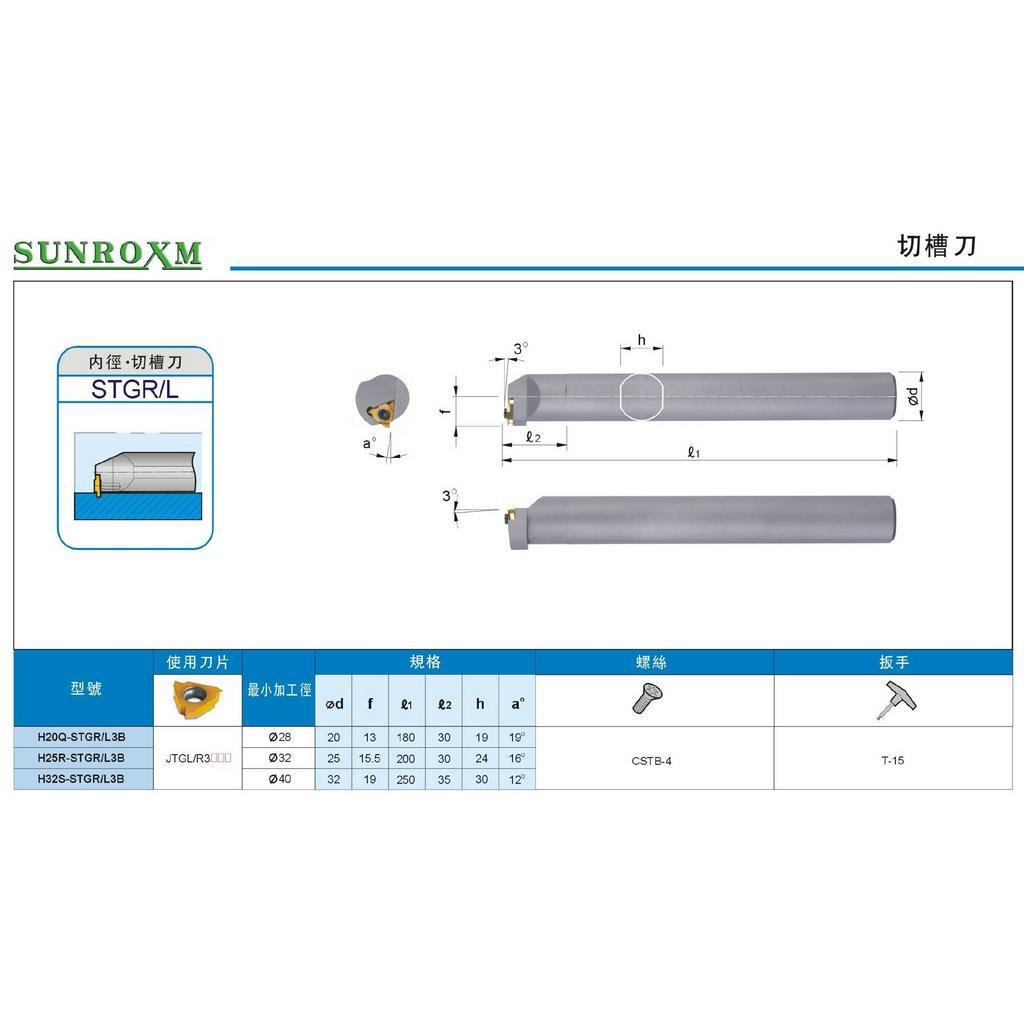 SUNROXM 內徑切槽刀 內徑切斷刀 STGR/L 價格請來電或留言洽詢