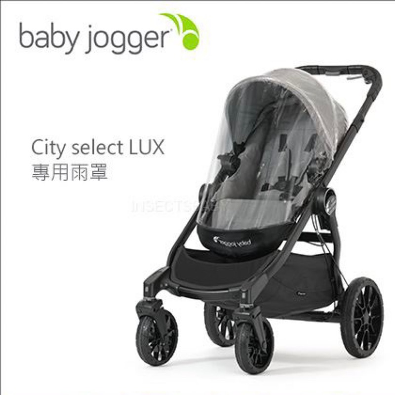 baby jogger CITY SELECT (LUX) 專用雨罩