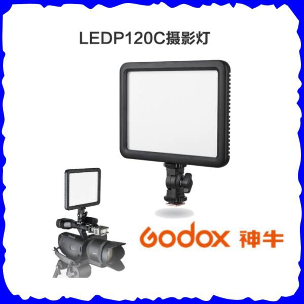 [公司貨]GODOX 神牛 LEDP120C 116顆 超薄 可調色溫 LED燈 補光燈 攝影燈 持續燈