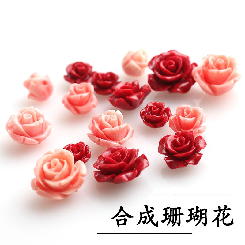 【喵喵diy】合成珊瑚散珠子紅色粉色玫瑰花編繩手鏈戒指配件耳飾發飾制作材料