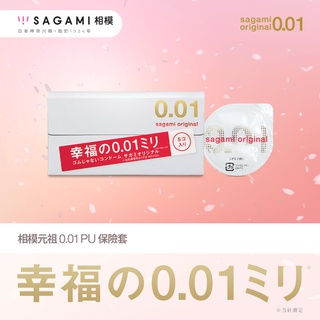 相模元祖sagami 幸福 001 極致薄保險套 單片裝 0.01mm 相模元祖【套套先生】