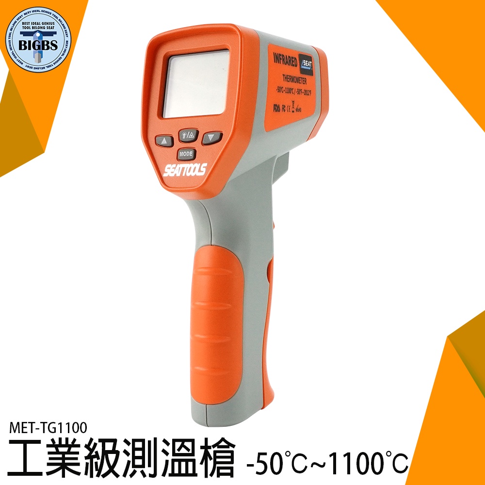 《利器五金》感應式紅外線溫度計 食品溫度計 高精準 MET-TG1100 -50~1100度 溫度計