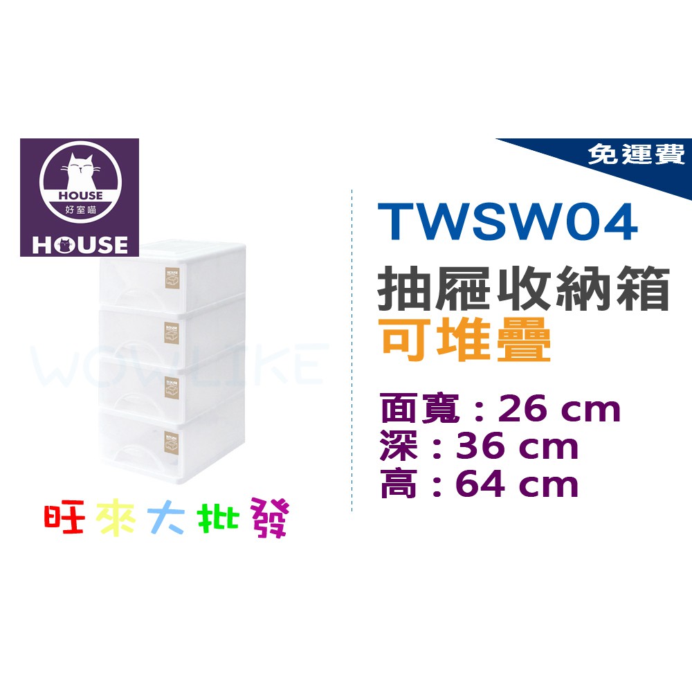 【旺來大批發】免運費 小純白四層收納櫃 收納櫃 置物櫃 收納櫃 抽屜整理箱 TWSW04