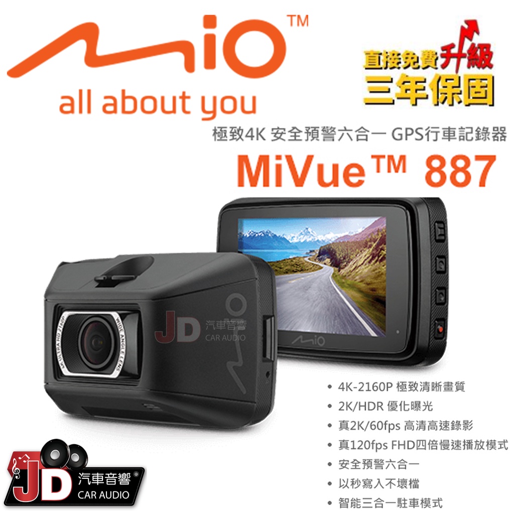 【JD汽車音響】MIO MiVue™ 887 極致4K 安全預警六合一 GPS行車記錄器 2K/HDR 優化曝光。