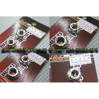 86部品 普利盤 + 離合器碗公 白鐵螺母 新勁戰 三代戰 FT RX DIO 雷霆 G5 JR GTR BWS