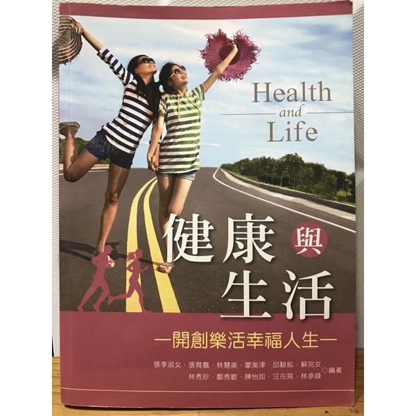 [二手書] 健康與生活-開創樂活幸福人生