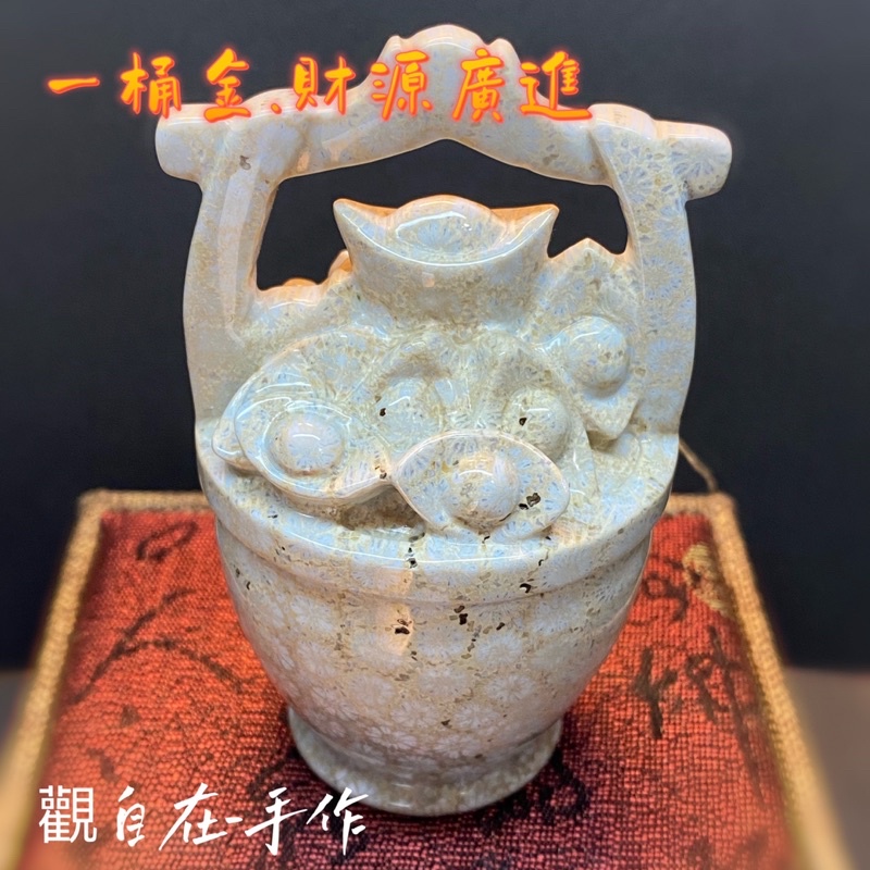 心宇星宙能量美學❤️天然珊瑚玉/黑料大花/精雕一桶金.聚寶盆/招財納福.精緻擺件/🌟優惠特價中🌟