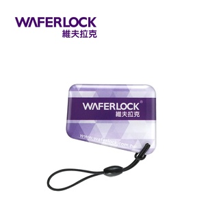 【WAFERLOCK 維夫拉克】梯型感應扣/感應卡 DESFire (加密處理-防拷貝) 電子鎖感應卡