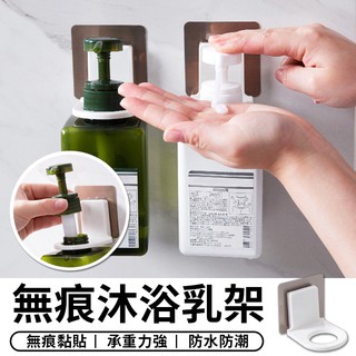 【臺灣現貨 A106】 無痕沐浴乳掛架 浴室無痕掛架 洗髮精掛架 瓶口架 無痕掛架 瓶掛架 掛架 無痕掛勾 收納