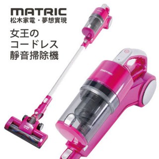 MATRIC 松木 女王無線靜音完美吸塵器 MG-VC1208B [限貨運/郵寄]