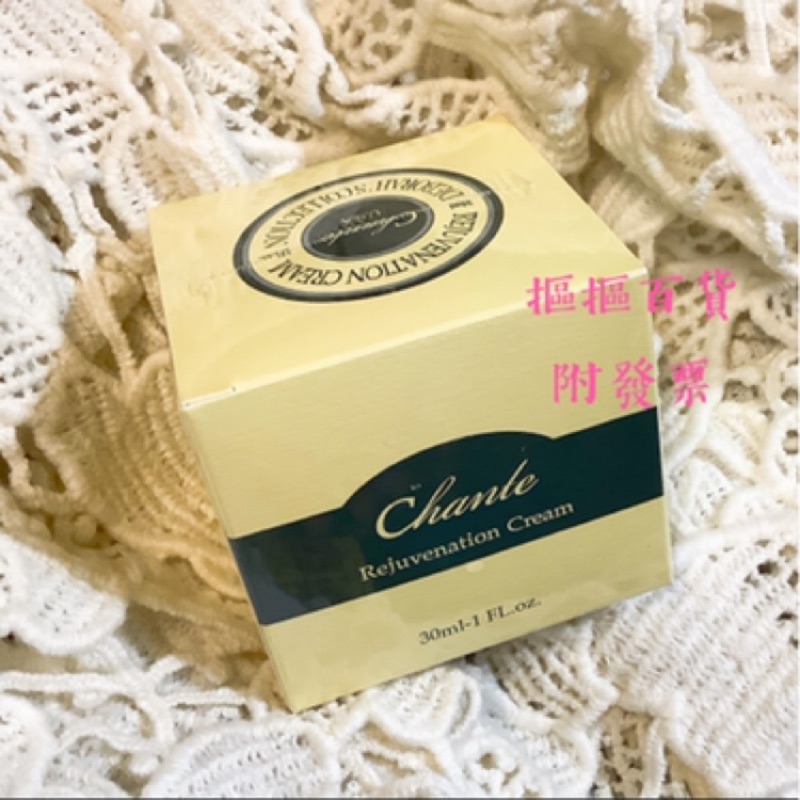 現貨【黃馬琍 老師】萫緹 美麗霜 Chante/台酒10x緊緻RNA頂級酒粕回春霜「摳摳百貨附發票」