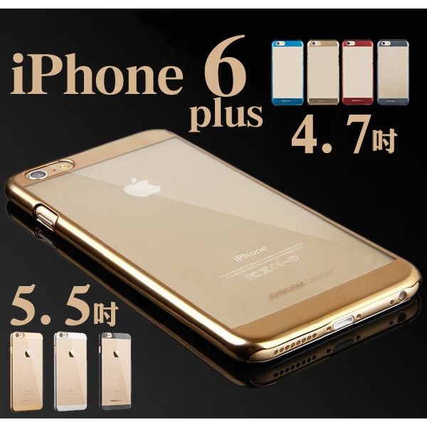 頂級電鍍 iPhone6 i6s iphone 6+ plus iPhone 6s 金屬質感手機殼 超薄 磨砂半透明殼 蘋果硬殼