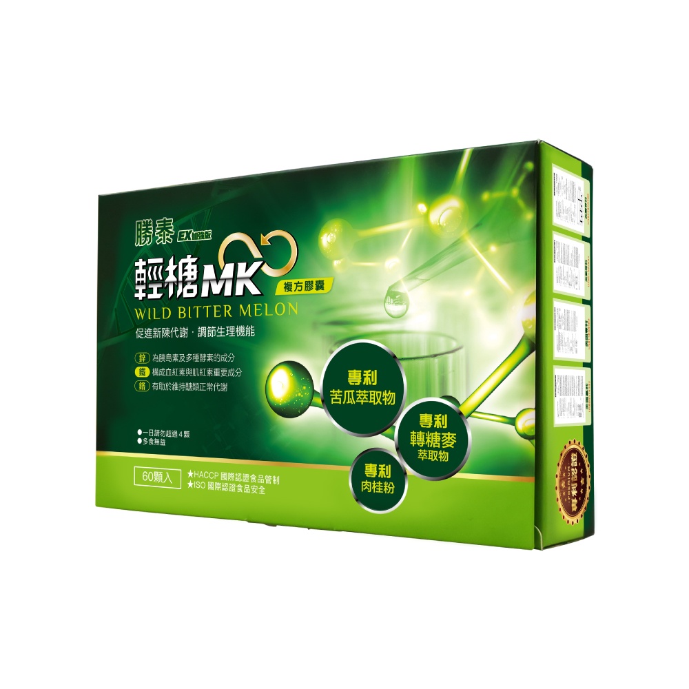 勝泰 輕榶 MK複方膠囊 60顆/盒-苦瓜胜肽 獲30項國際輕糖配方專利