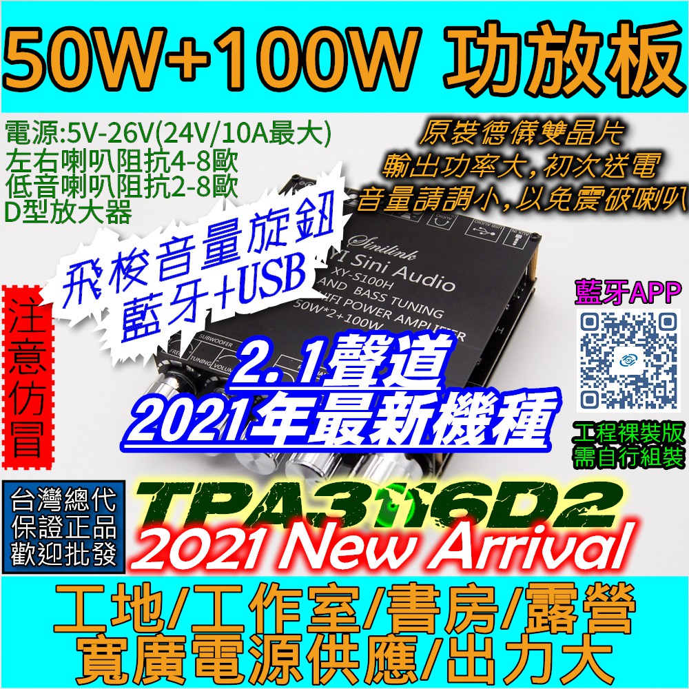 ◀電世界▶功放板 TPA3116 2.1聲道 50W*2+100W 藍牙 USB XY-S100H [84-21]