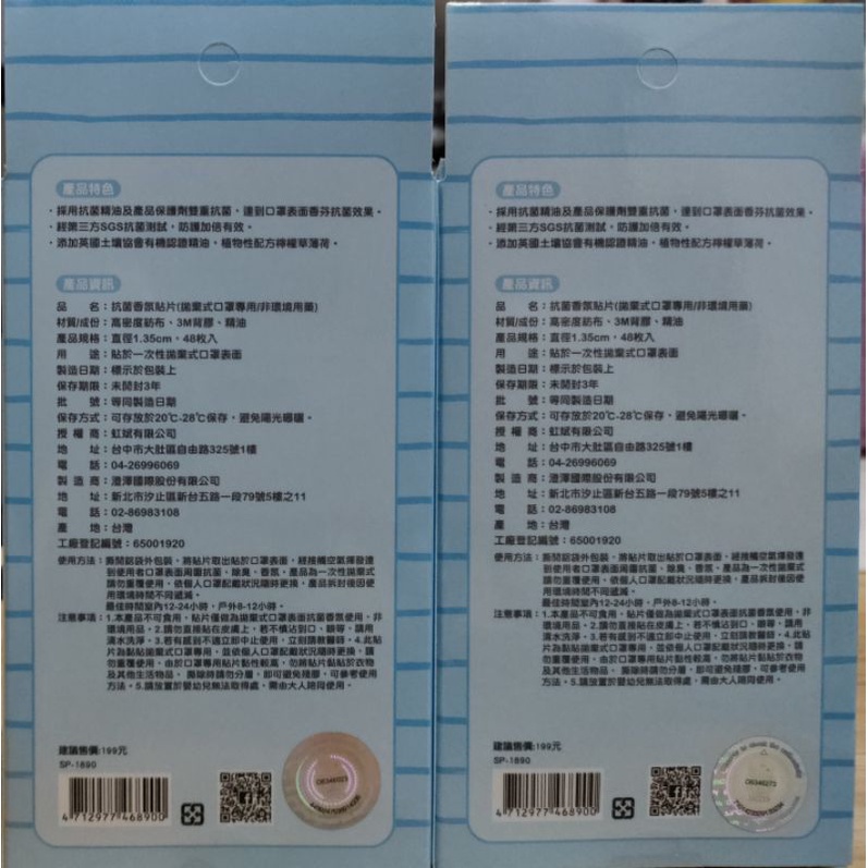 正版 現貨史努比精油香氛貼片口罩香氛貼製造日期 21 10 10 保存期限 3年 蝦皮購物