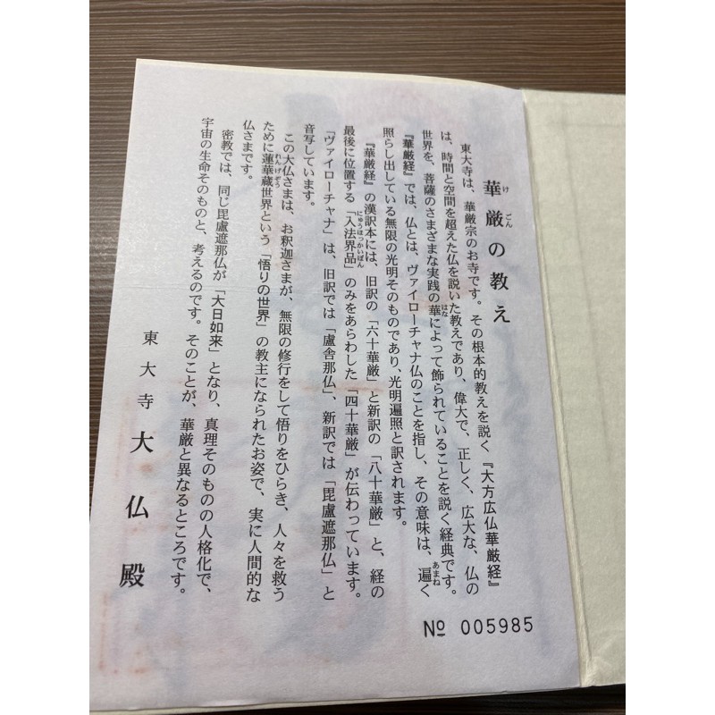 奈良東大寺御朱印帖 蝦皮購物