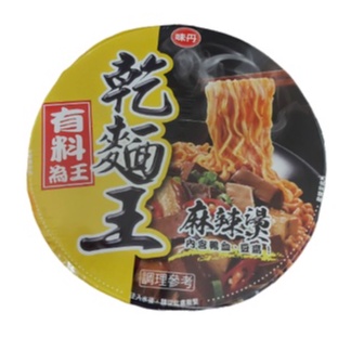 【現貨】味丹 乾麵王 乾麵王麻辣燙 有料為王 內含鴨血 豆腐 泡麵 方便麵 即食泡麵 宵夜 快煮麵 點心 【熊超人】