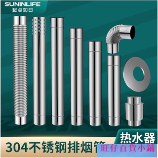 軒佳##熱水器煙管304不銹鋼燃氣排煙加長強排彎頭延長排風排氣安裝配件