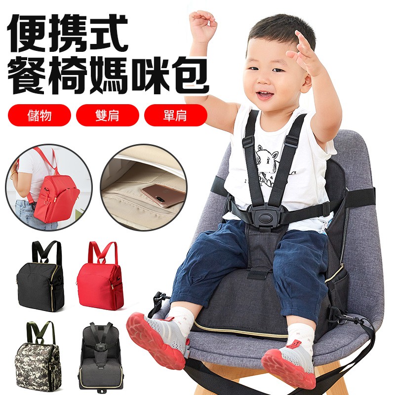 💖💖多功能寶寶餐椅包 容量雙肩媽咪包 時尚背包 兒外出餐椅 媽咪包 母嬰背包外出輕便可坐