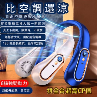 🔥現貨399免運 掛脖靜音風扇 無葉片 大容量電池 充電風扇 戶外風扇 頸掛風扇 USB風扇 懶人風扇 風扇