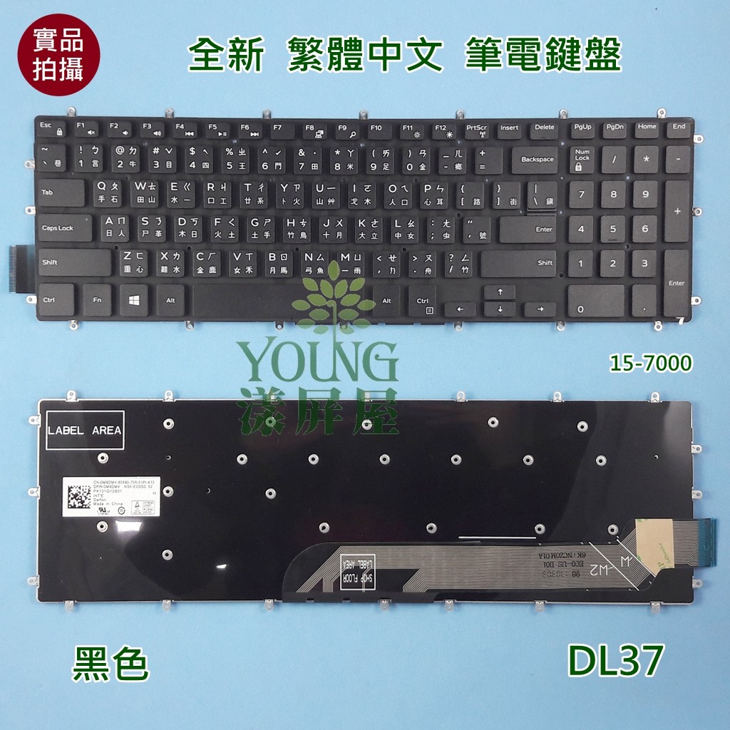 【漾屏屋】戴爾 DELL Inspiron 15-7000 7566 7567 7577 P62F P65F 筆電鍵盤