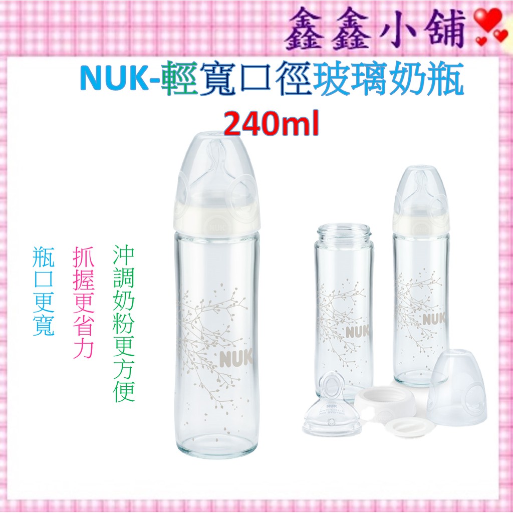 德國NUK-輕寬口徑玻璃奶瓶240ml-附1號或2號中圓洞矽膠奶嘴