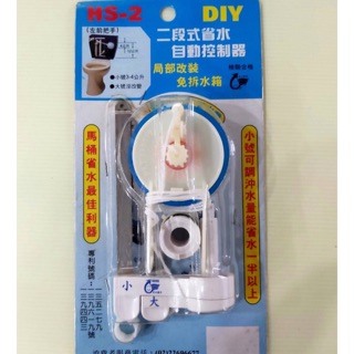 無尾熊精品衛浴~臺灣製造 二段式水箱省水把手 馬桶水箱把手 馬桶水箱配件 沖水把手 大號 小號 可選擇水量省水 節水