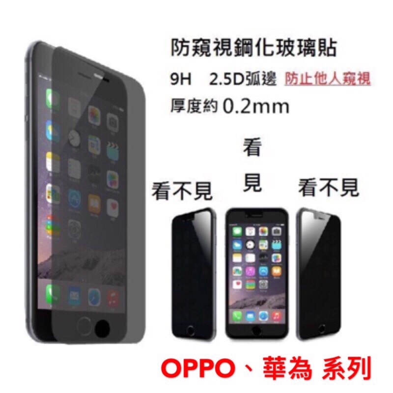 9H防窺鋼化膜OPPO A91 R9 R9+ R9s R9s+ R11 R11s R11sPlus 玻璃防窺膜