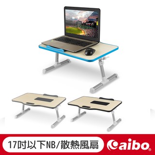 aibo 手提式 多功能折疊NB電腦散熱桌【現貨】電腦桌 筆電桌 散熱桌 懶人桌 散熱墊