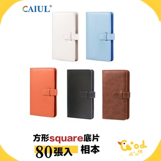 【咕咕】素面方形底片相本 拍立得相本 square底片相本 底片專用 方形底片 96張入【A444】