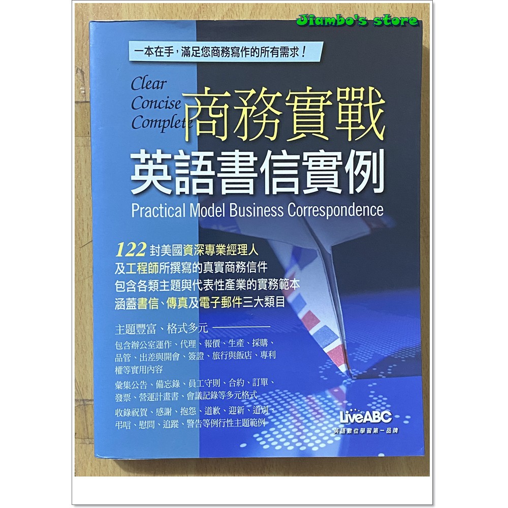 5折出售 商務實戰英語書信實例 英文 單字 文法 檢定 書信 商務 蝦皮購物