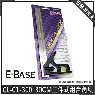 【五金批發王】E-BASE 馬牌 CL-01-300 水平角尺 30CM 二件式組合角尺 多功能組合角度尺 角度規