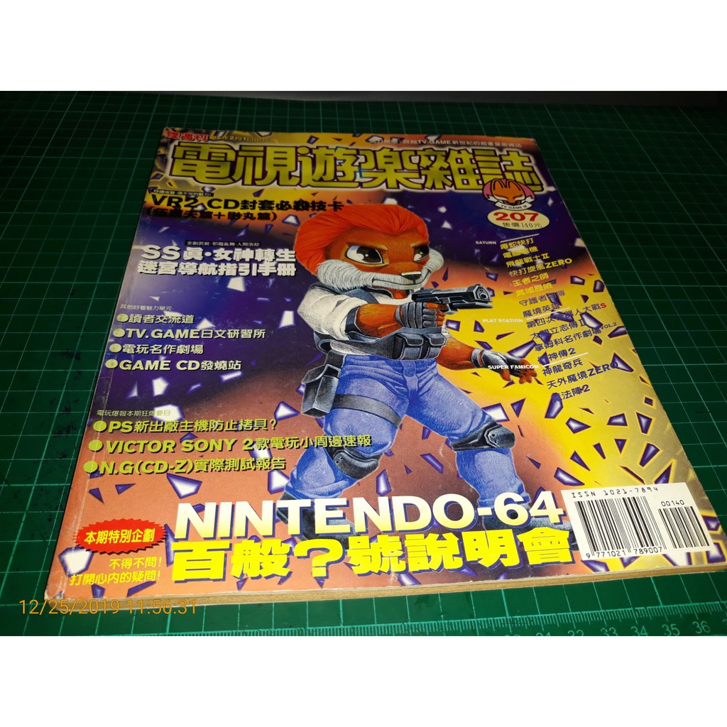 早期攻略雜誌 電視遊樂雜誌no 7 1996 2 1 Ss真 女神轉生迷宮導航指引手冊 Cs超聖文化讚 蝦皮購物