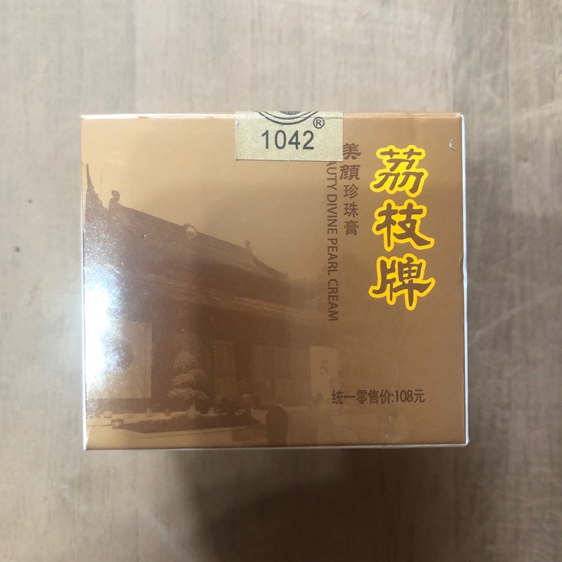 荔枝牌美顏珍珠膏