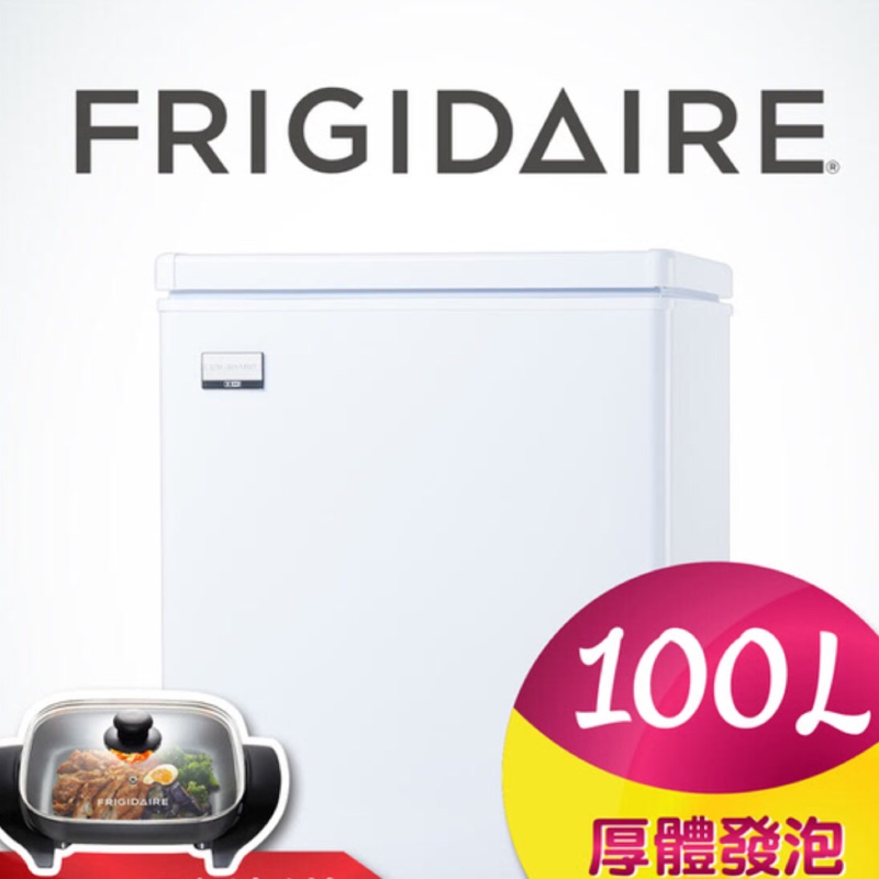 美國Frigidaire富及第】商用等級100L冷凍櫃FRT- 1007HZ(7cm厚體發泡)