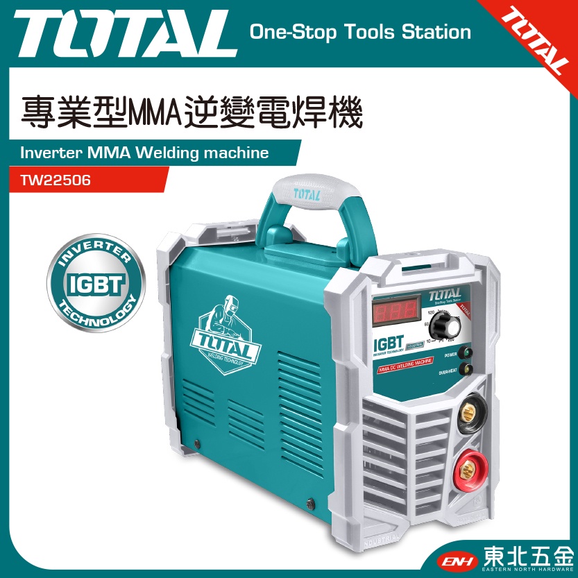 附發票 東北五金 TOTAL總工具 變頻電焊機 250A(TW22506) 220V 超輕量化 迷你方便攜帶! 電銲機