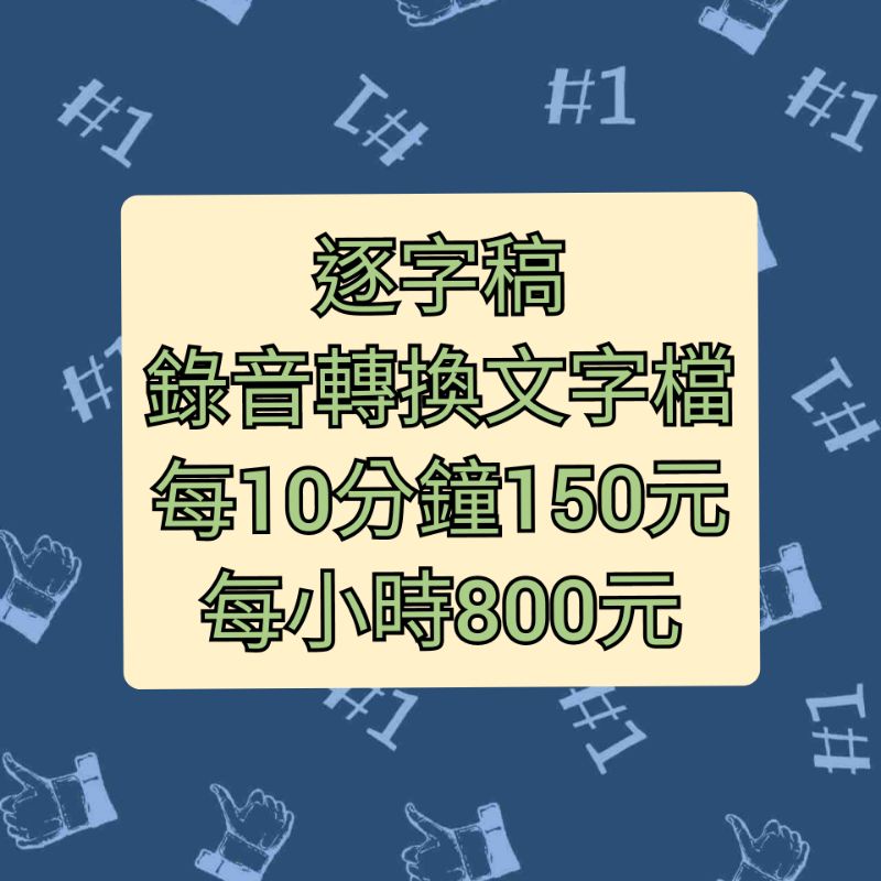 錄音檔轉文字的價格推薦 - 2026年2 …