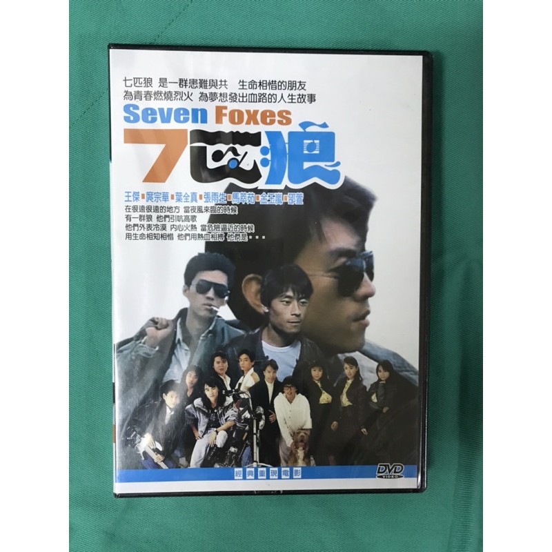 七匹狼-DVD-seven foxes