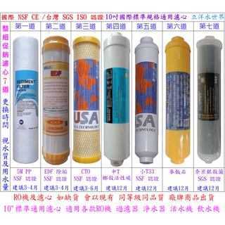 10英吋國際標準通用規格濾心 各種濾心款任您選購 RO機 飲水機 淨水器 過濾器都通用PP UDF CTO 樹脂 RO膜