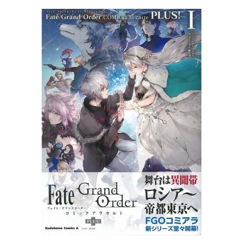 Fate Grand Order Fgo コミックアラカルトplus I 1 現貨官方同人漫畫 蝦皮購物