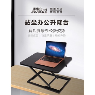 免運熱賣 澤維爾站立式工作臺筆記本電腦架可移動桌上桌子折疊辦公陞降桌